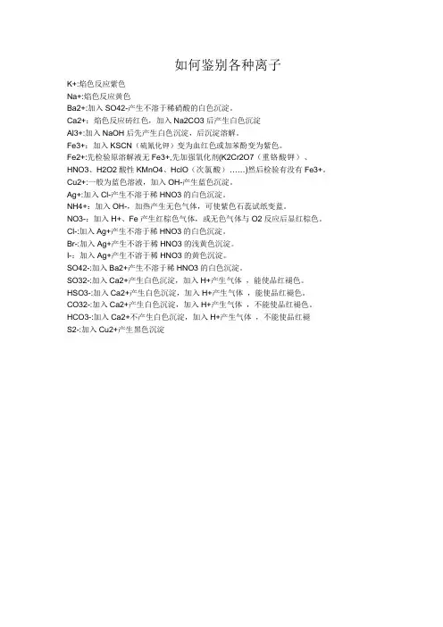 如何鉴别各种离子