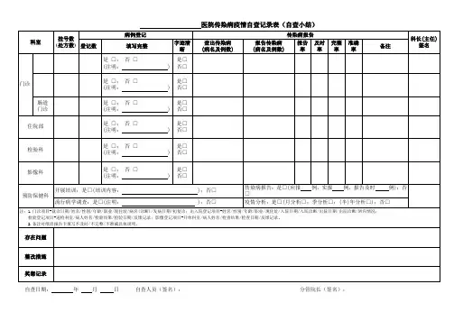 传染病 自查表