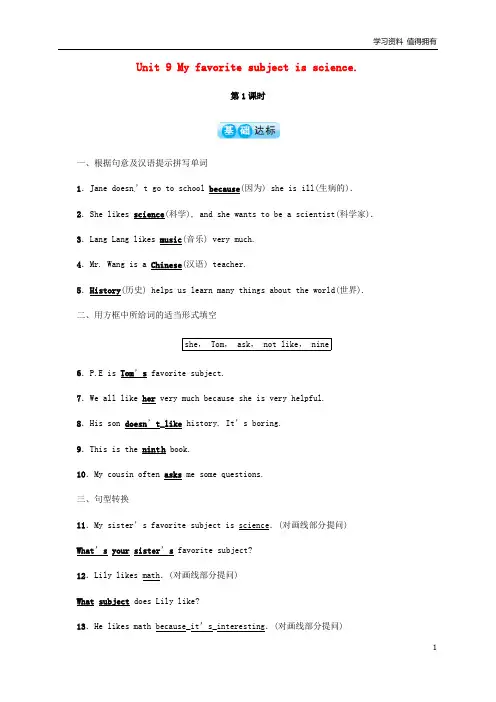 「精品」七年级英语上册Unit9Myfavoritesubjectisscience第1课时练习新版人教新目标版