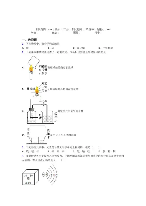 中国人民大学附属中学人教版初中化学九年级第三章物质构成的奥秘经典题(培优)