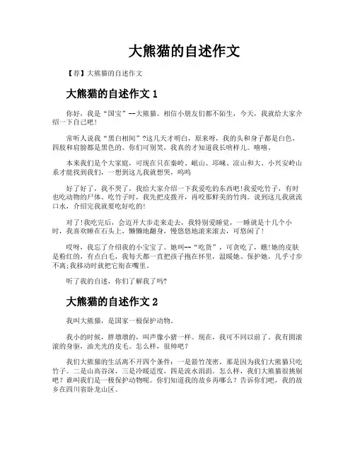 大熊猫的自述作文
