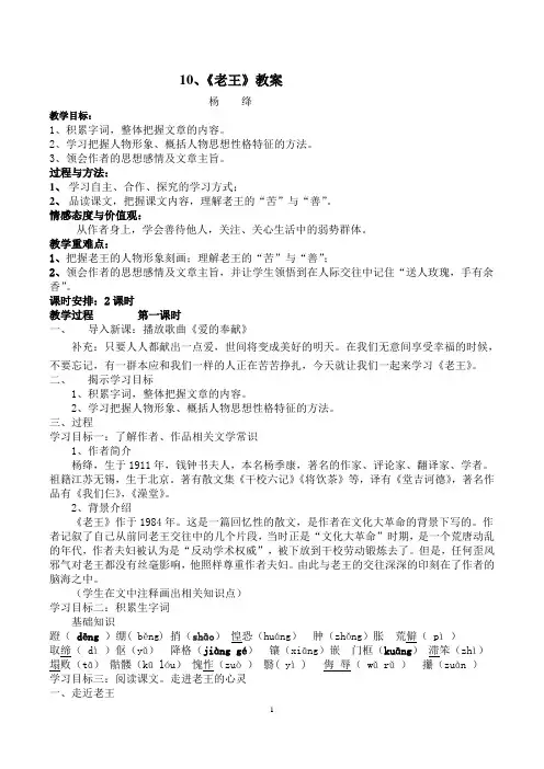 10《老王》