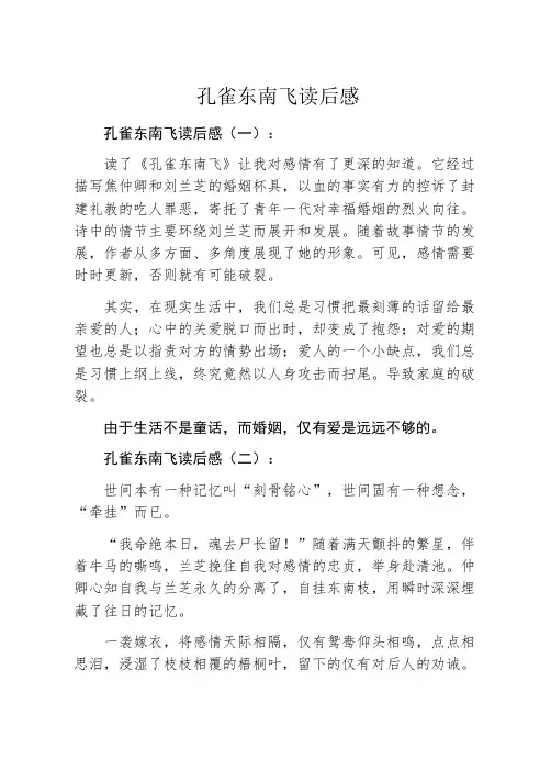 孔雀东南飞读后感