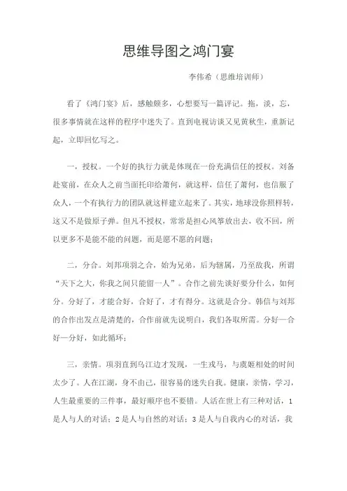 思维导图之鸿门宴(李伟希)