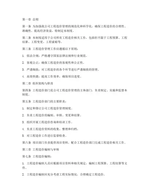 工程造价公司的管理制度模板