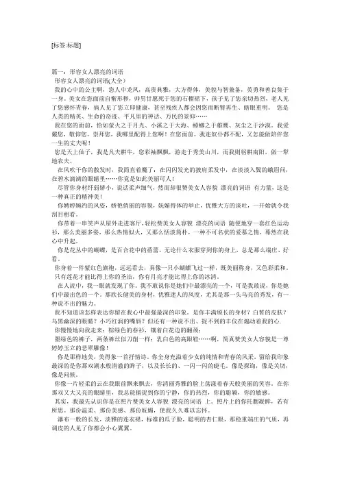 形容女人身材的词