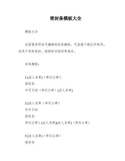 密封条模板大全
