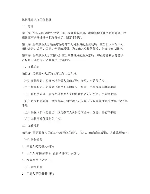 医保服务大厅工作制度