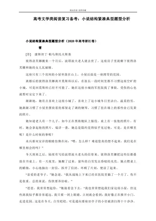 2023届高考文学类阅读复习备考：小说结构紧凑典型题型分析