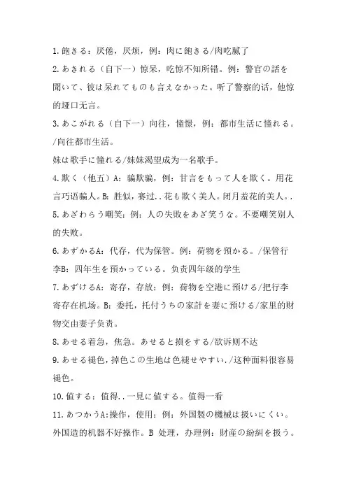 日语一级单词表