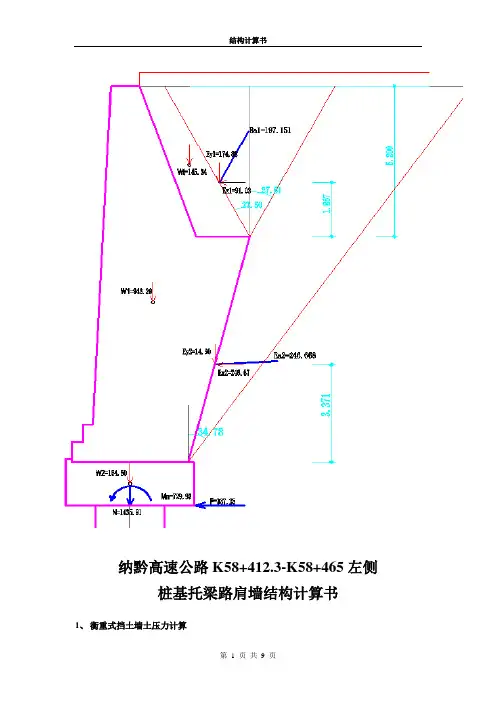 桩基托梁挡墙完整计算书