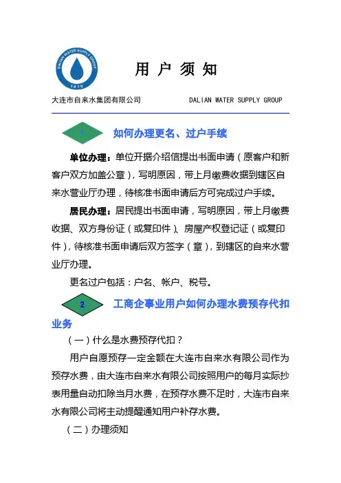 用户须知