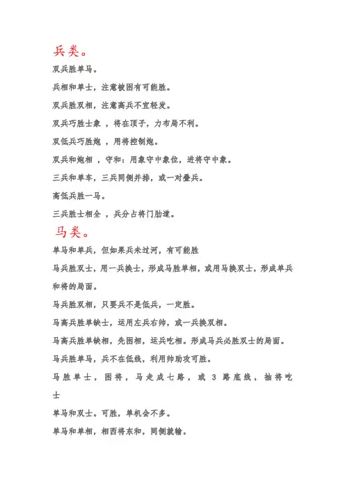 象棋残局定式大全