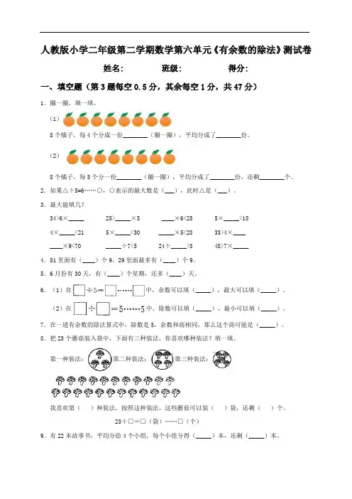人教部编版小学数学二年级下册第六单元《有余数的除法》测试卷附答案