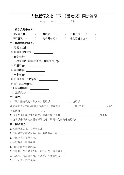 2020-2021学年部编版语文七年级下册第四单元第17课《爱莲说》同步练习 (含答案)