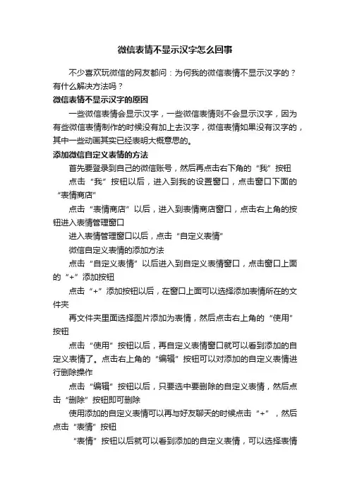 微信表情不显示汉字怎么回事