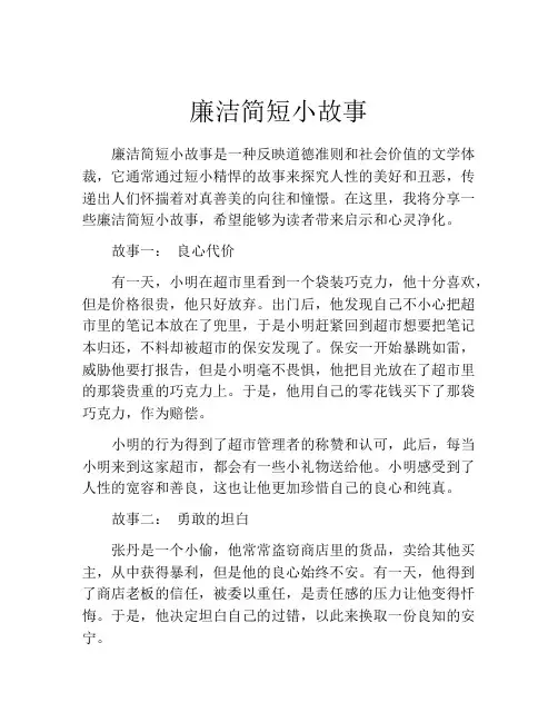 廉洁简短小故事