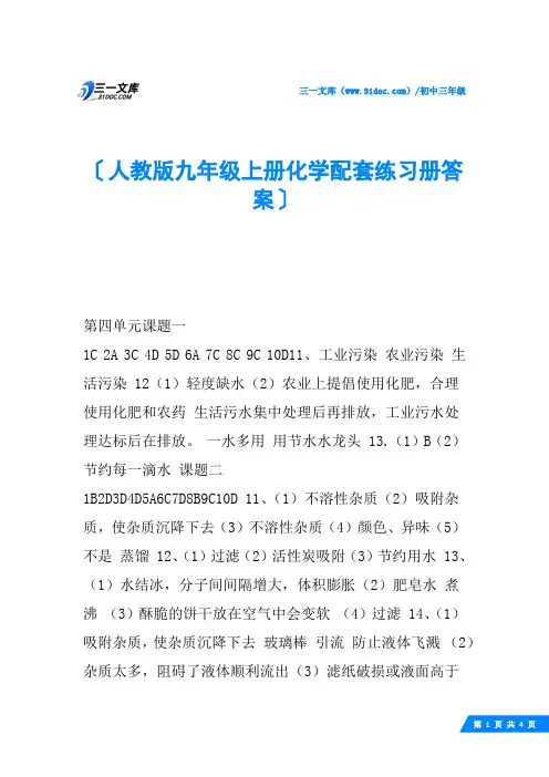 人教版九年级上册化学配套练习册答案
