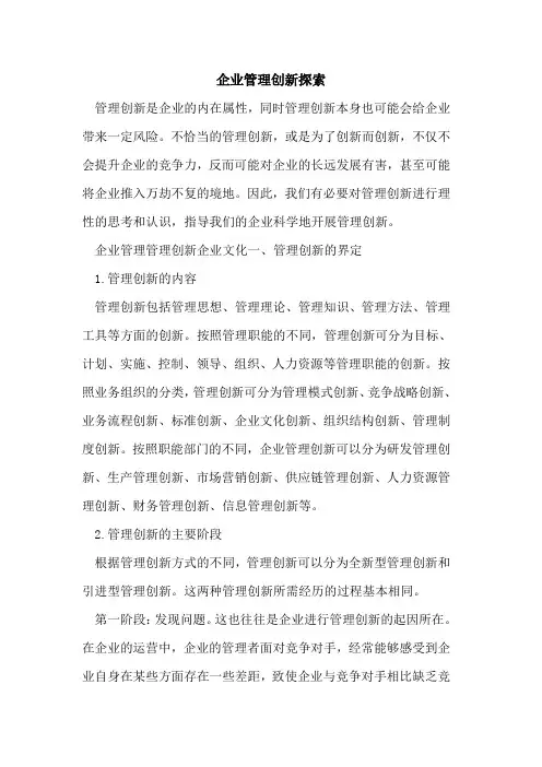 企业管理创新[论文]