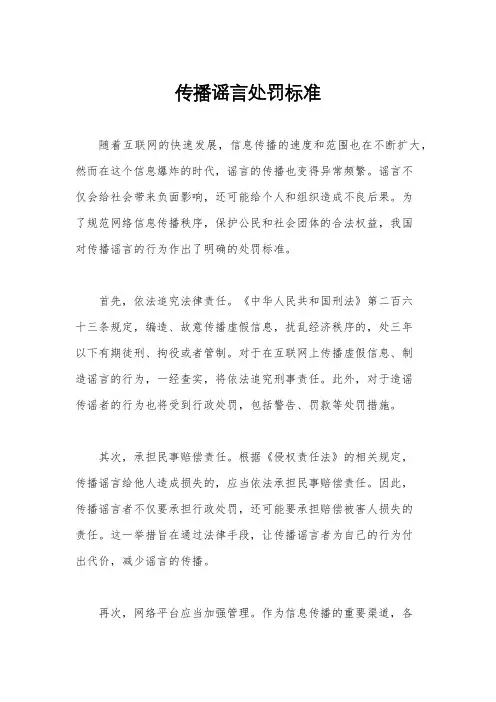 传播谣言处罚标准