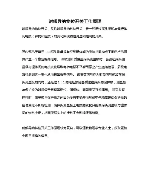 射频导纳物位开关工作原理