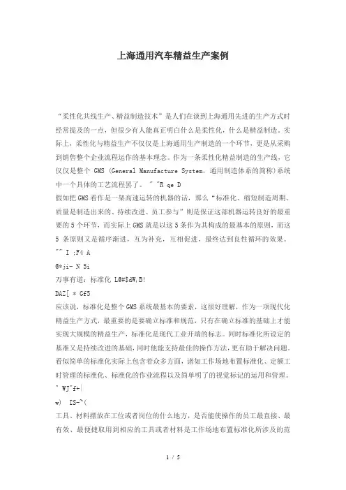 上海汽车精益生产案例