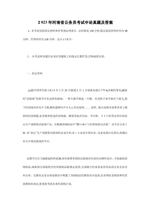 2023年河南省公务员考试申论真题及答案