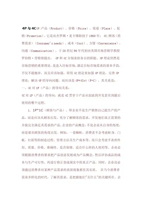 销售的4p与4c