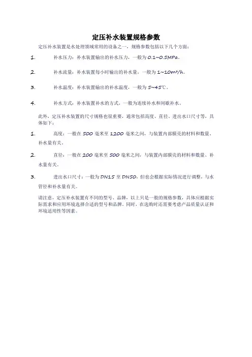 定压补水装置规格参数