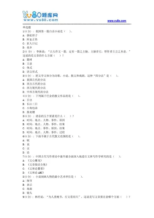 北语网院18春《汉语写作》作业_3