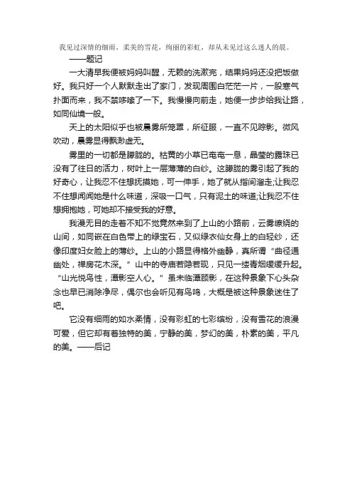 七年级优秀写景作文：晨雾