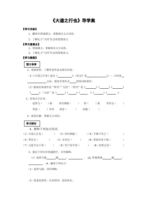 《大道之行也》导学案