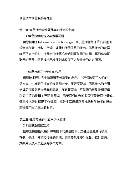 信息技术信息系统与社会必修一书