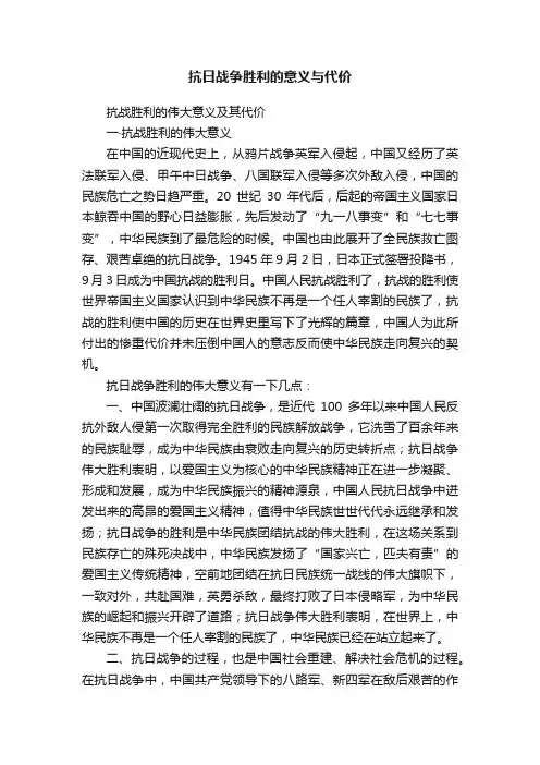 抗日战争胜利的意义与代价