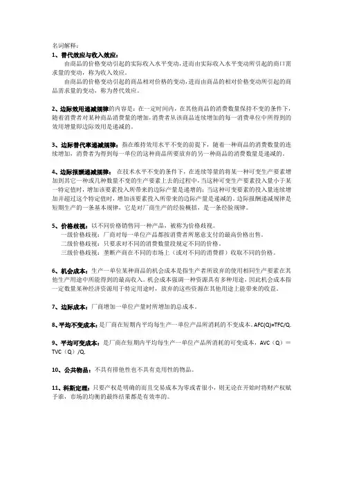 微观经济学期末考试名词解释和问答题答案