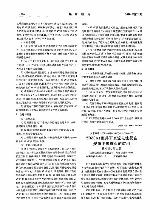 YDZ(A)型井下直流电法仪在安阳主焦煤业的应用