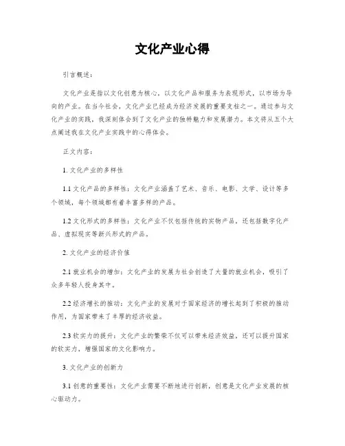 文化产业心得