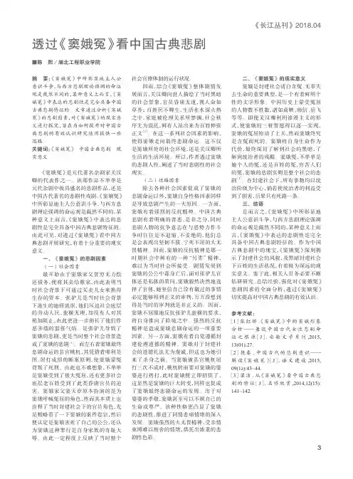 透过《窦娥冤》看中国古典悲剧