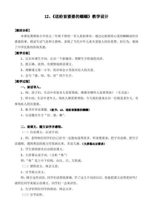 冀教版二年级语文下册《四单元  12送给盲婆婆的蝈蝈儿》教案_2