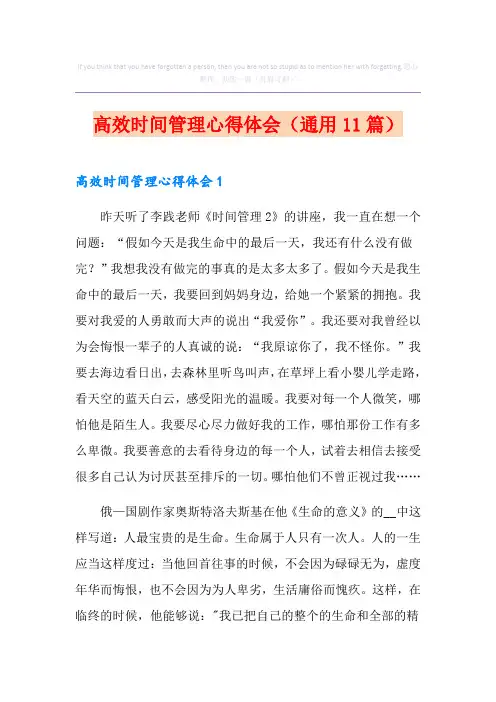 高效时间管理心得体会(通用11篇)