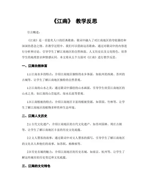 《江南》 教学反思