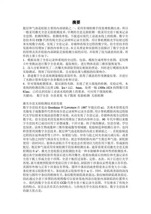 激光全息无损检测技术