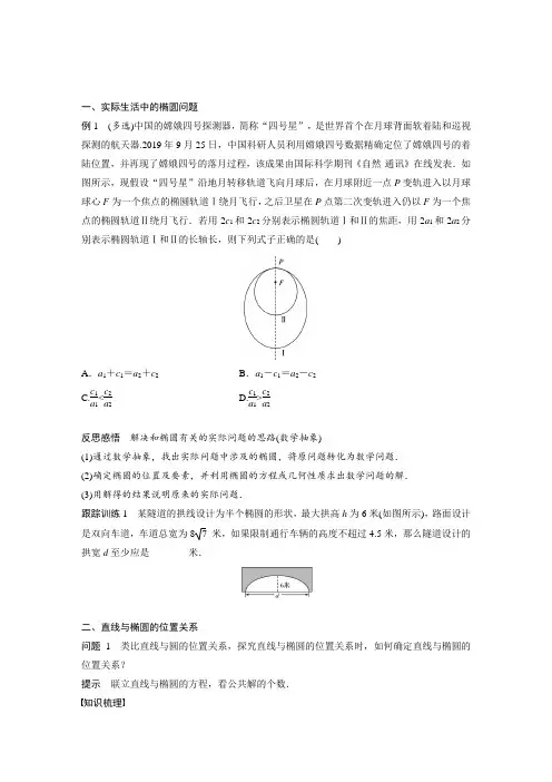 第三章 椭圆的标准方程及性质的应用  讲义