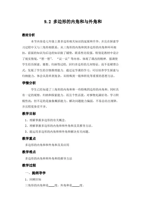 9.2 多边形的内角和与外角和
