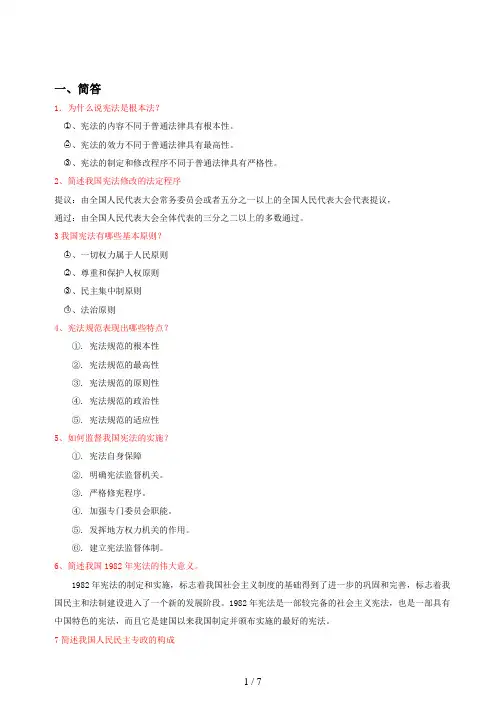 宪法学练习题简答、论述