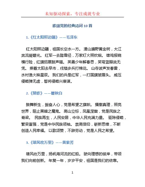 歌颂党的经典诗词10首 (2)