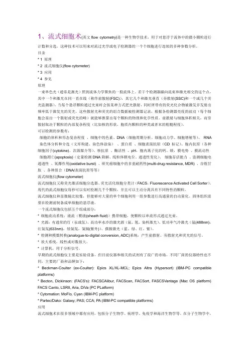 流式细胞仪