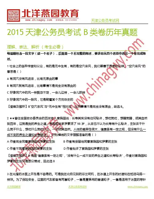2015天津公务员考试 B类卷历年真题