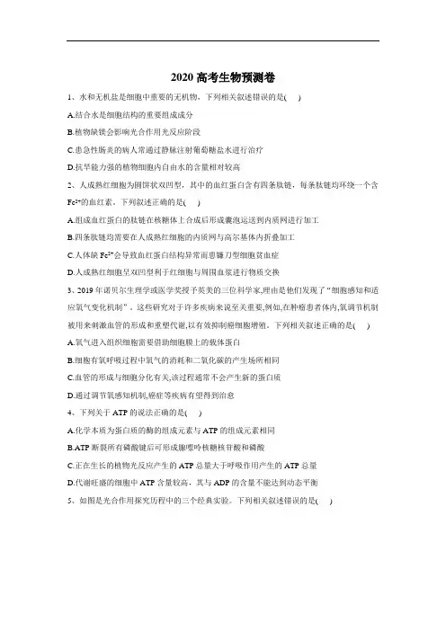 2020年高考生物预测卷含答案