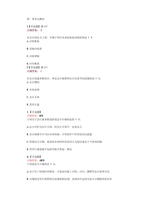 2024知道智慧网课会计学原理章节测试答案